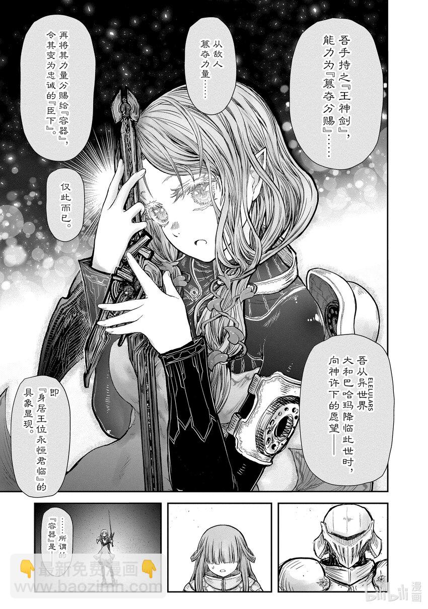 《异世界舅舅》47 第47话 第9页
