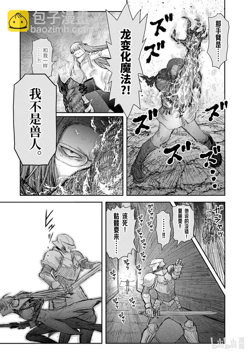 《异世界舅舅》44 第44话 第12页