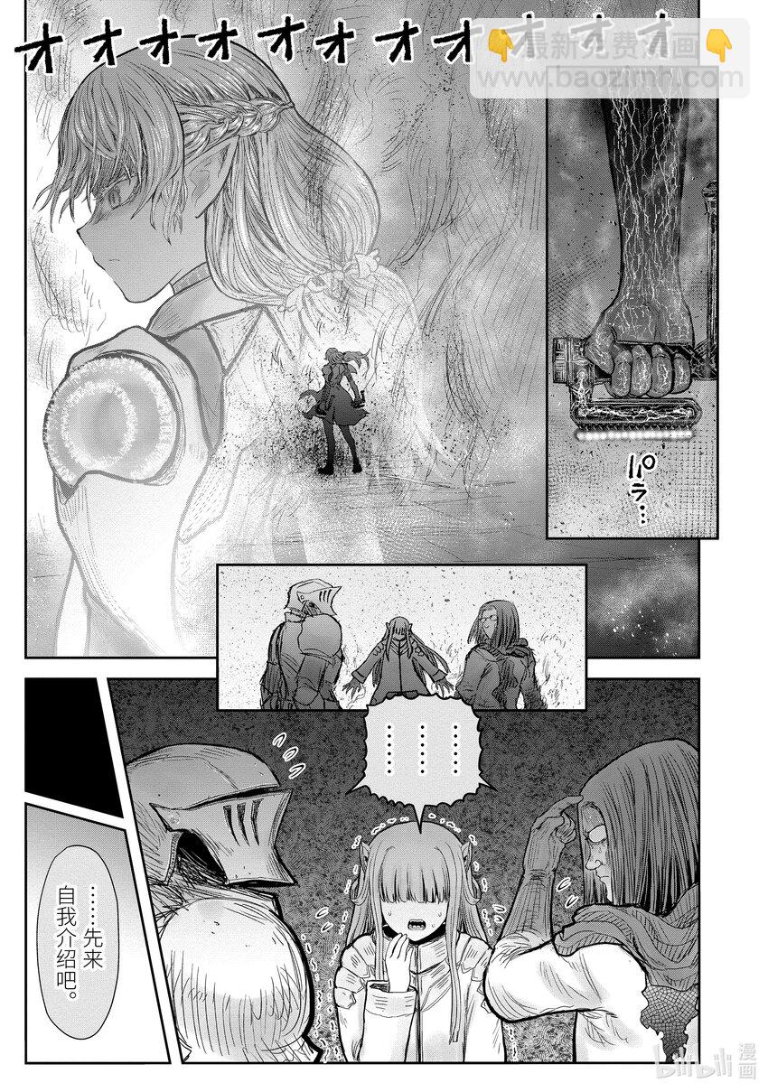 《异世界舅舅》44 第44话 第14页