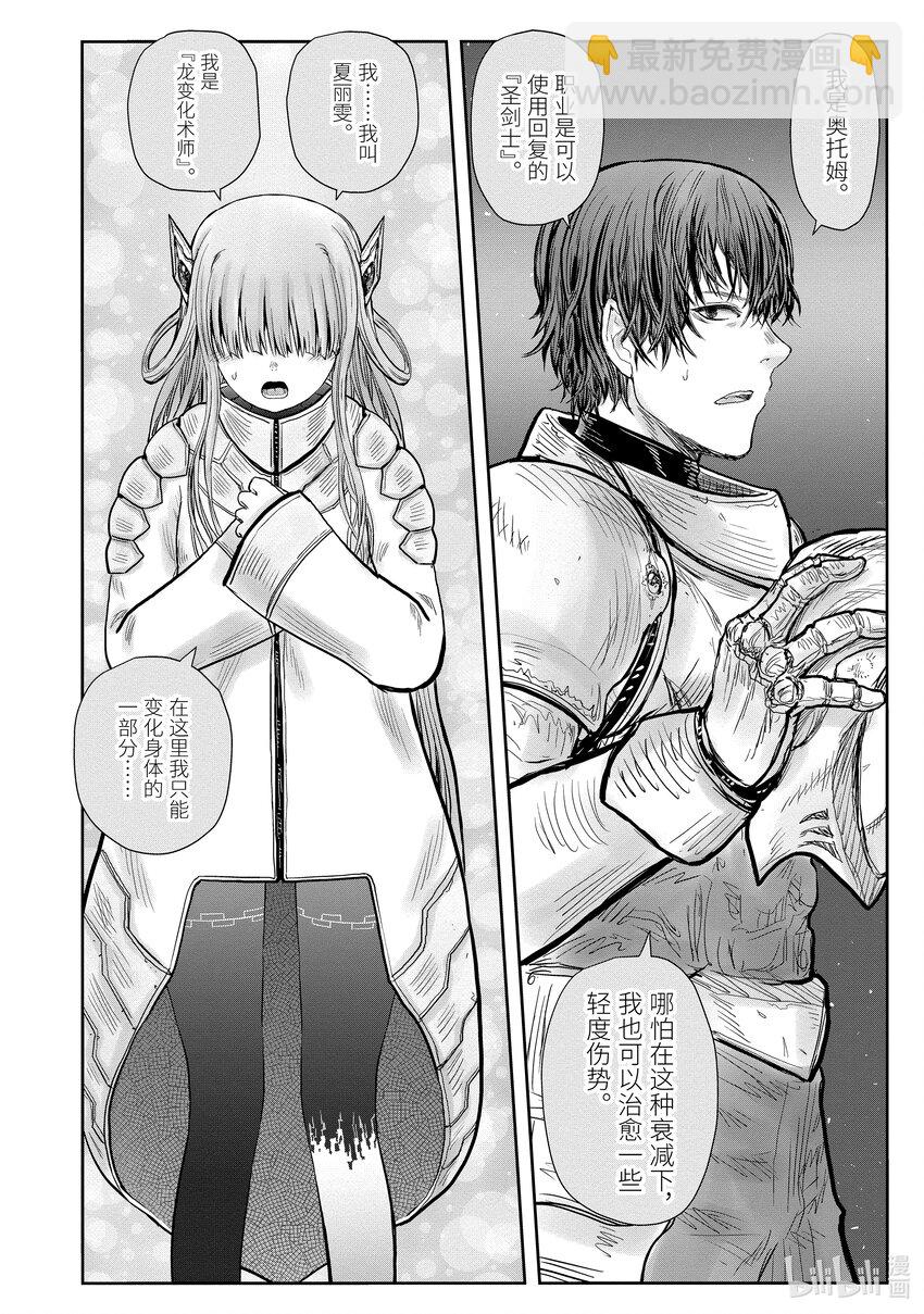 《异世界舅舅》44 第44话 第15页