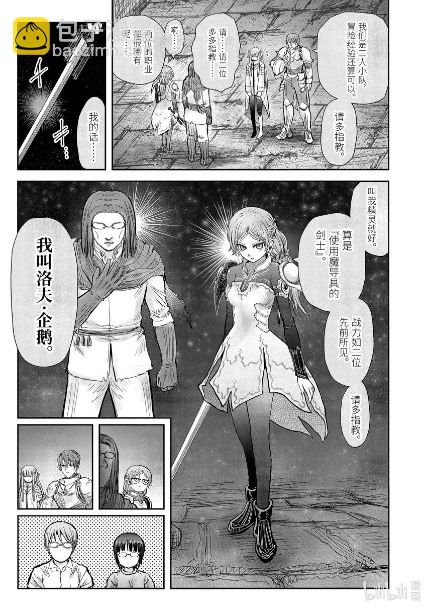 《异世界舅舅》44 第44话 第16页