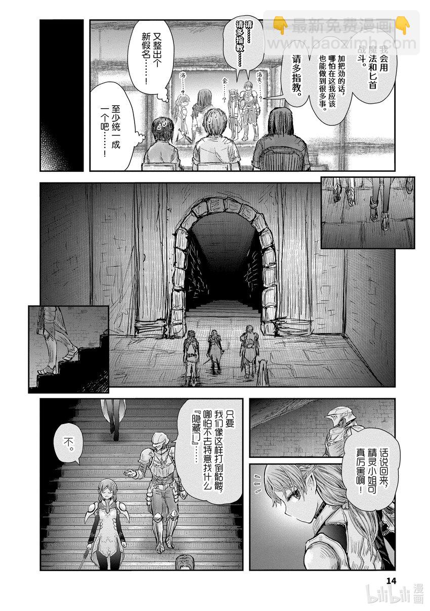 《异世界舅舅》44 第44话 第17页