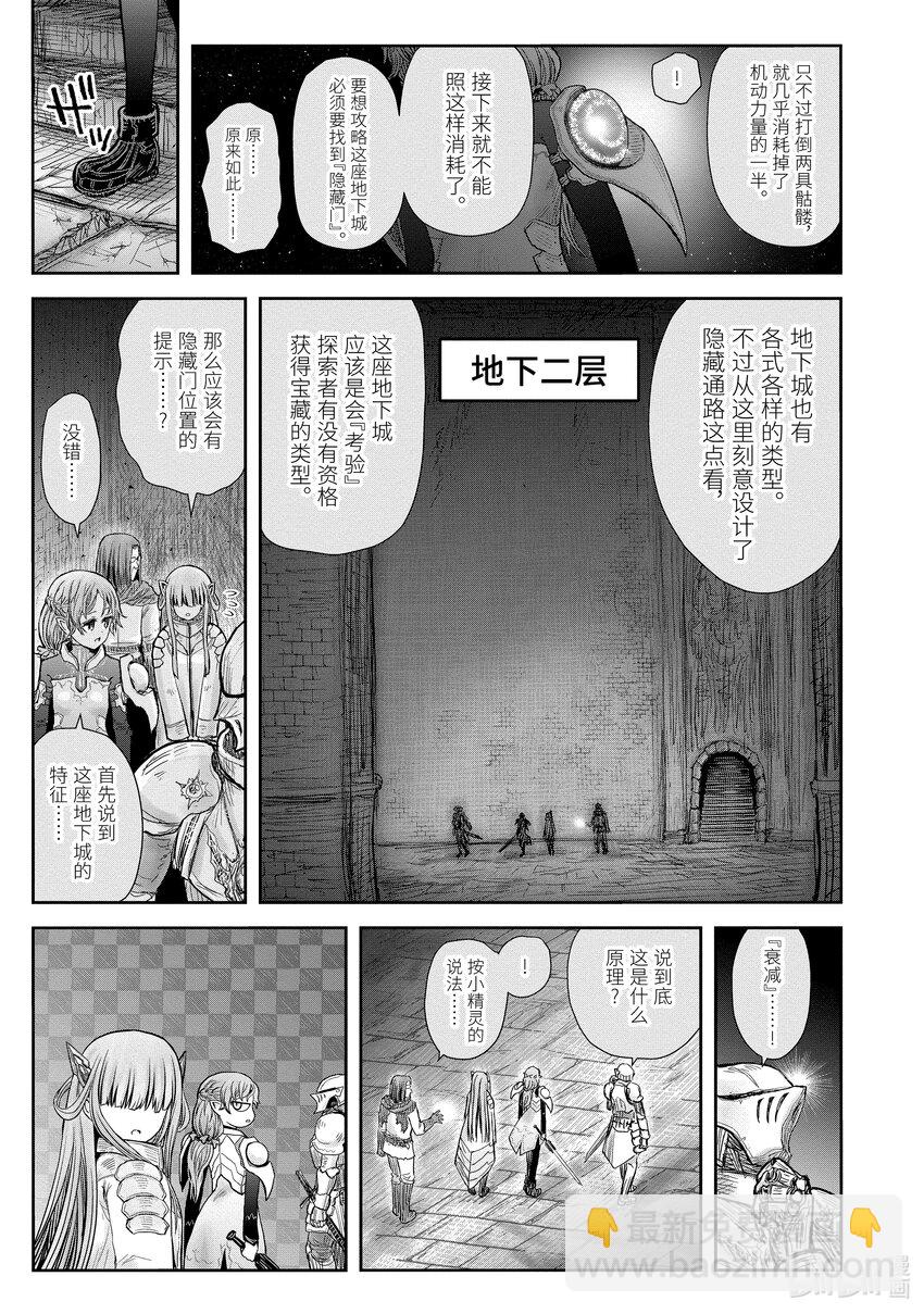 《异世界舅舅》44 第44话 第18页