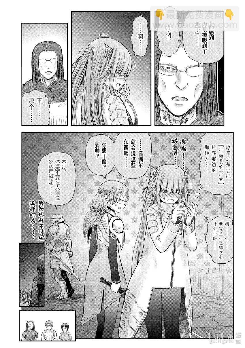 《异世界舅舅》44 第44话 第19页