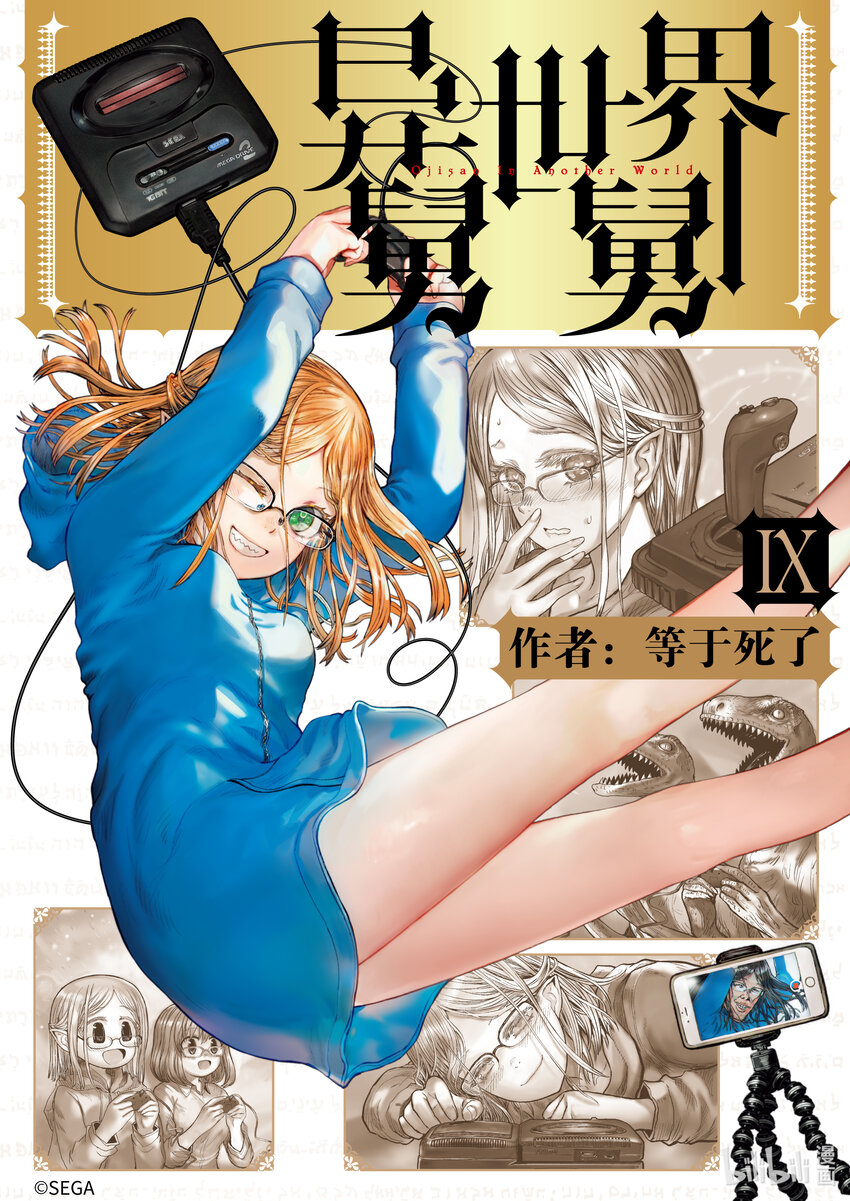 《异世界舅舅》44 第44话 第1页