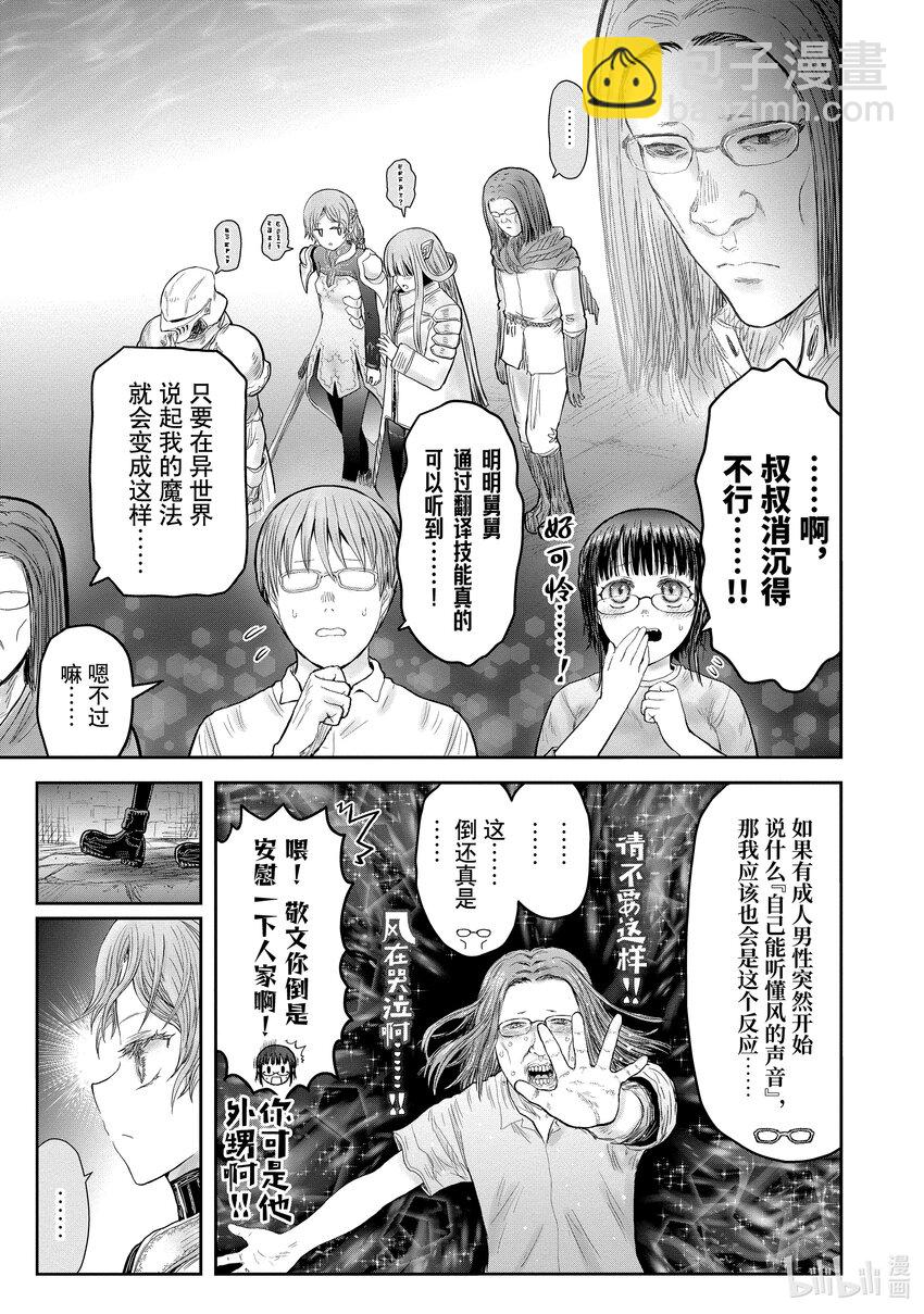 《异世界舅舅》44 第44话 第20页
