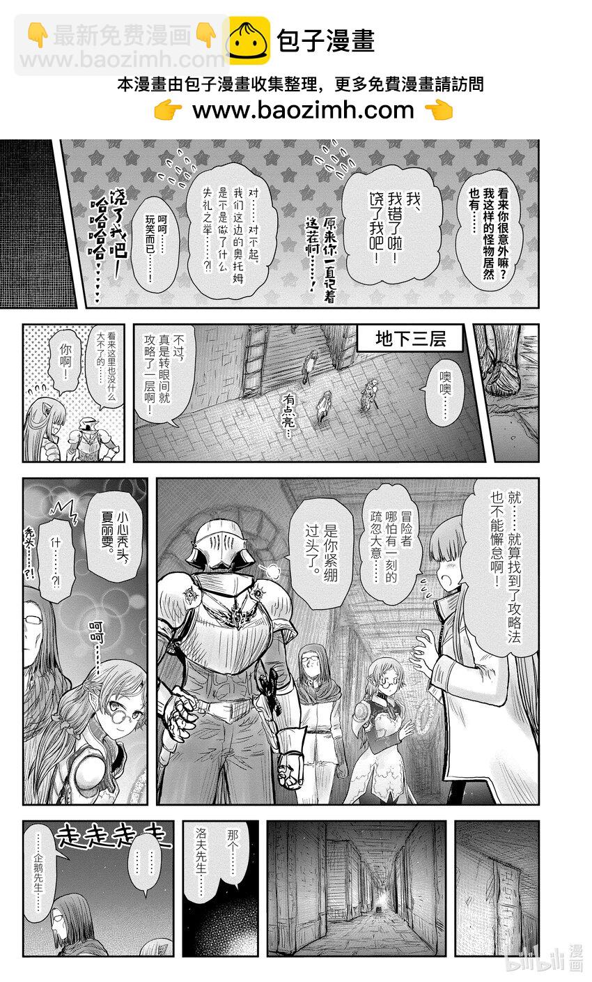 《异世界舅舅》44 第44话 第24页