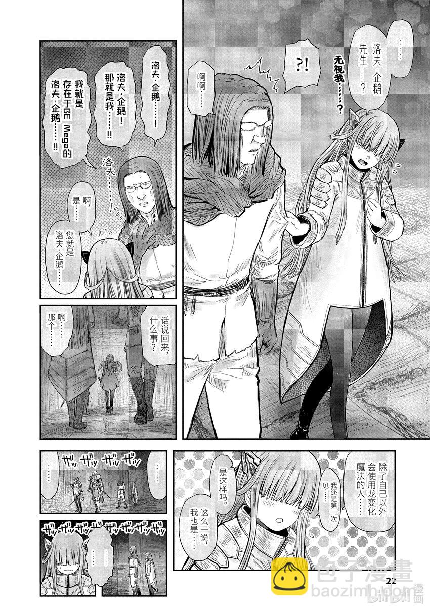 《异世界舅舅》44 第44话 第25页