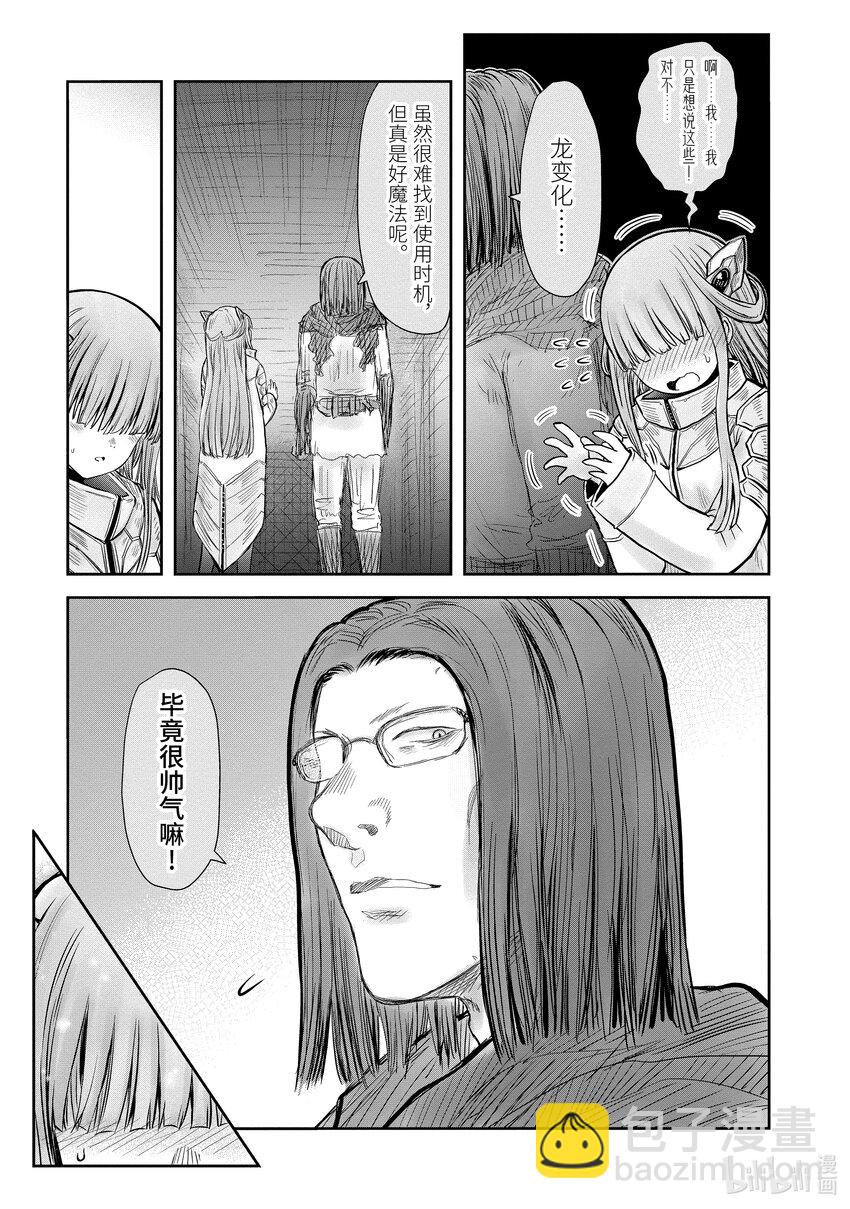 《异世界舅舅》44 第44话 第26页