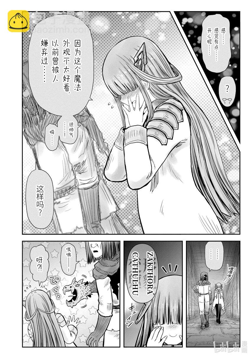 《异世界舅舅》44 第44话 第27页
