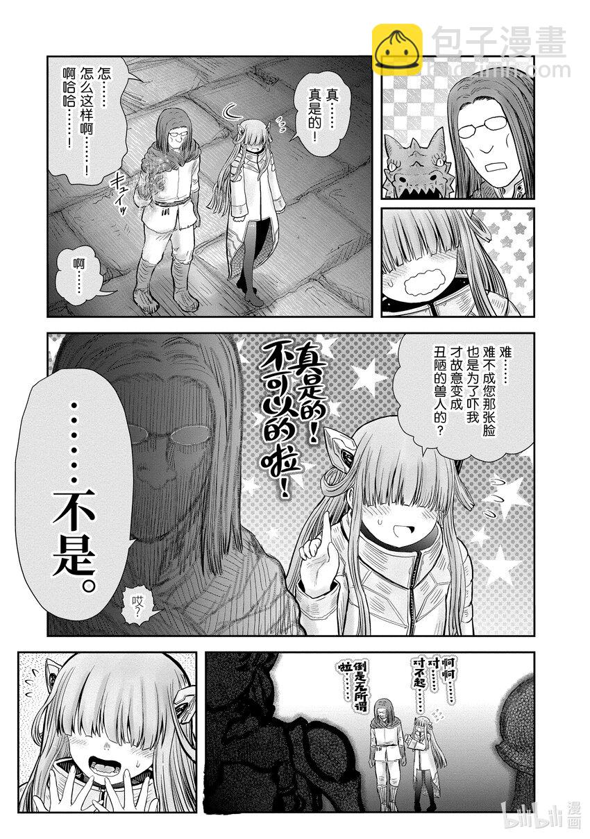 《异世界舅舅》44 第44话 第28页