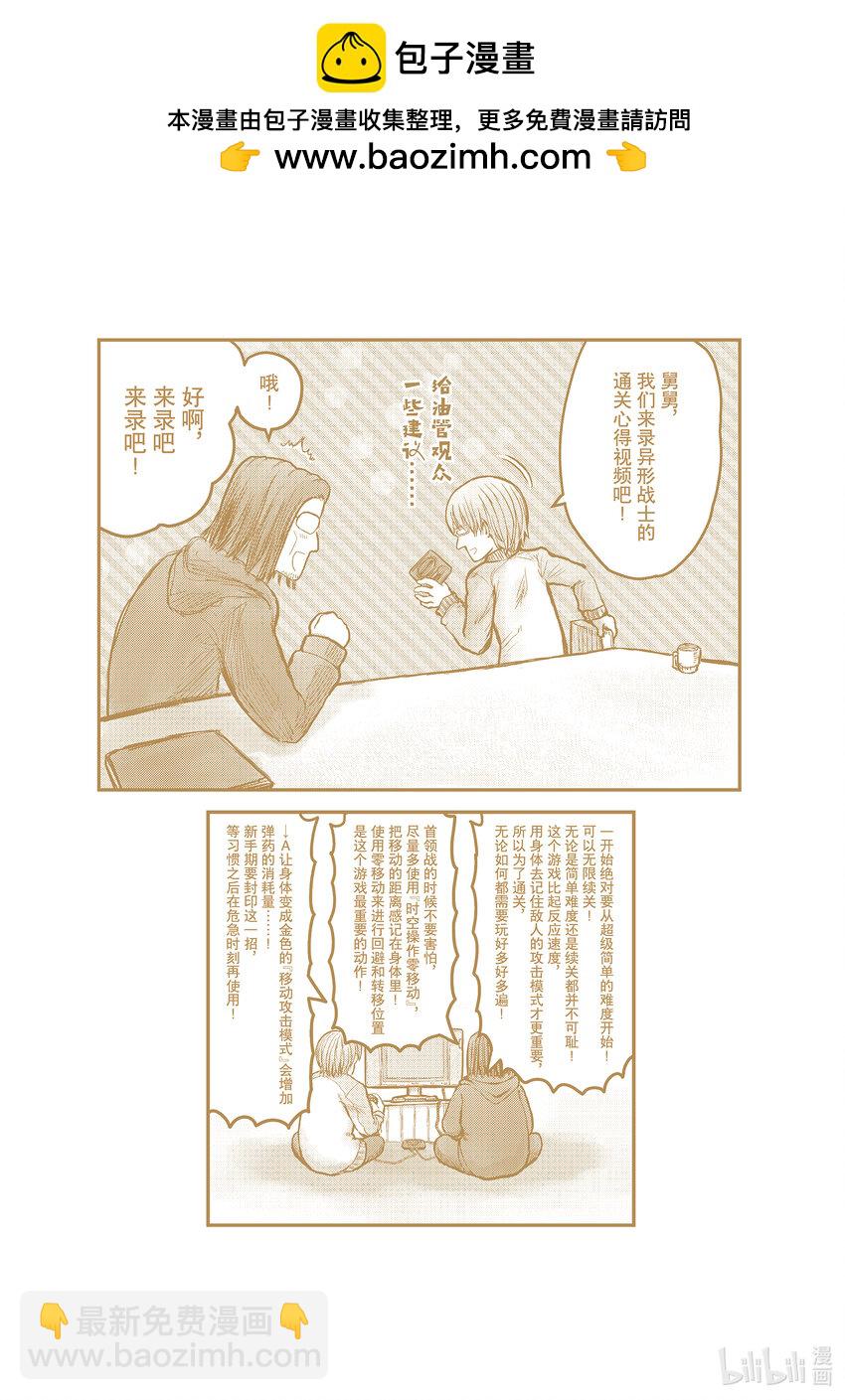 《异世界舅舅》44 第44话 第2页