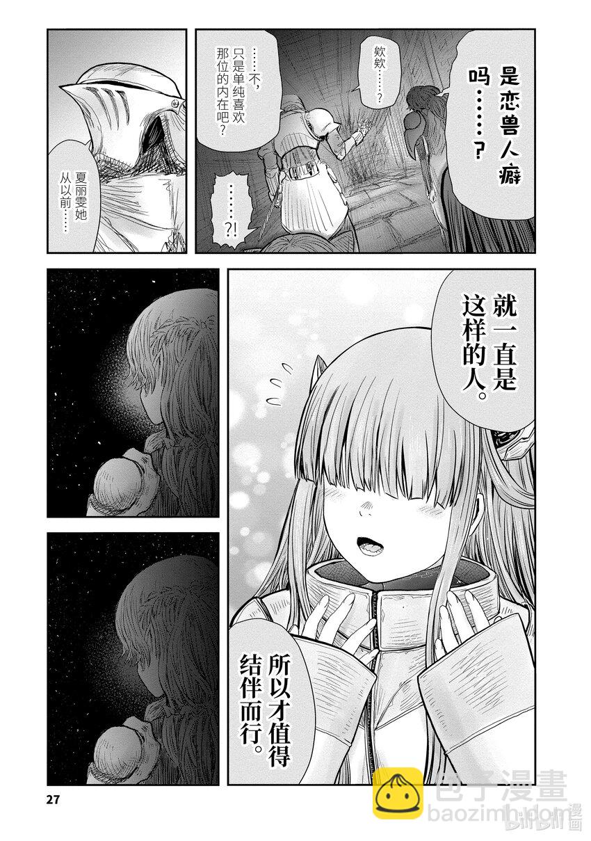 《异世界舅舅》44 第44话 第30页