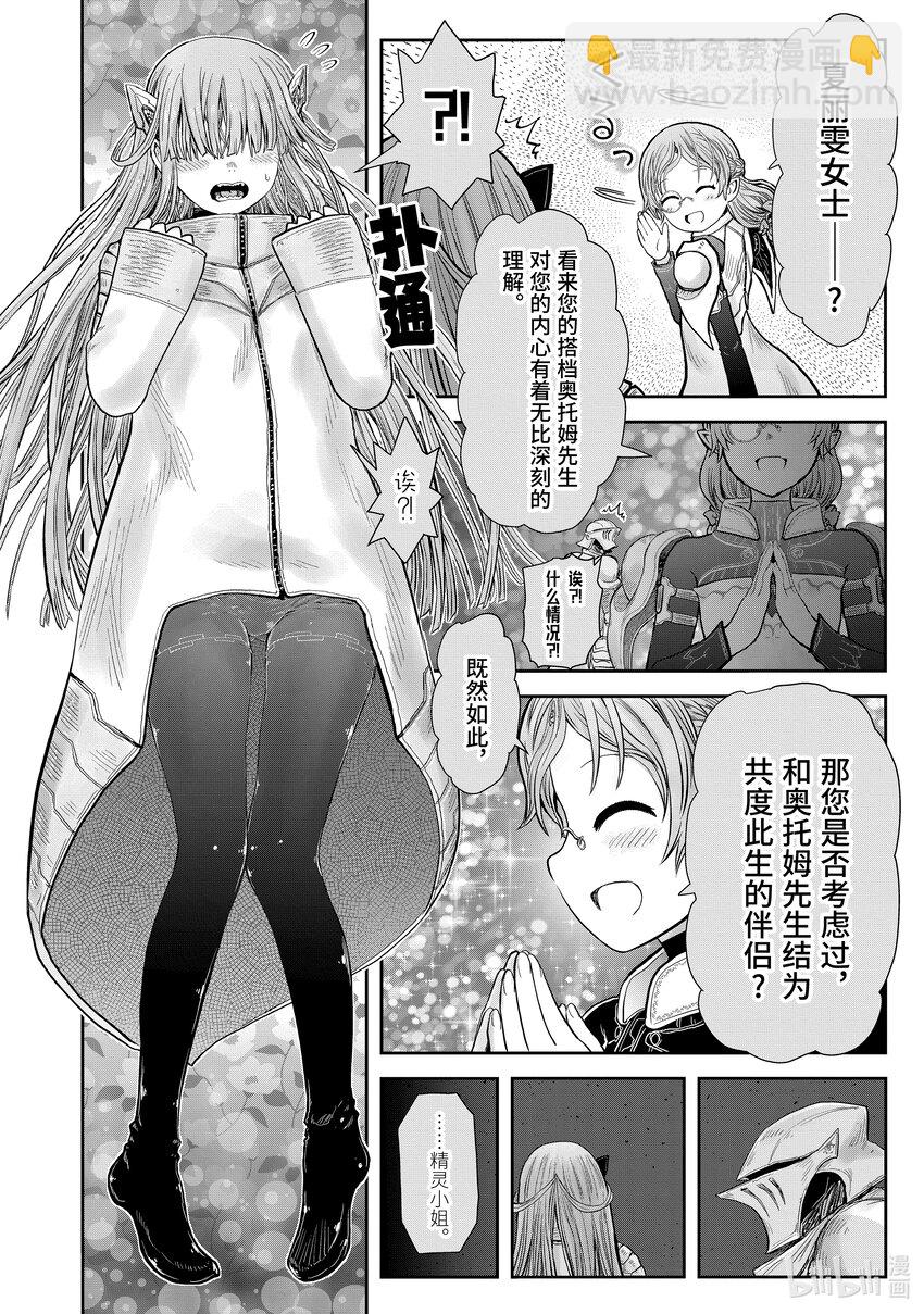 《异世界舅舅》44 第44话 第31页
