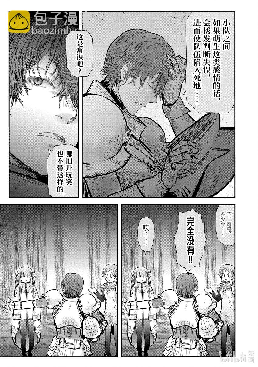 《异世界舅舅》44 第44话 第32页