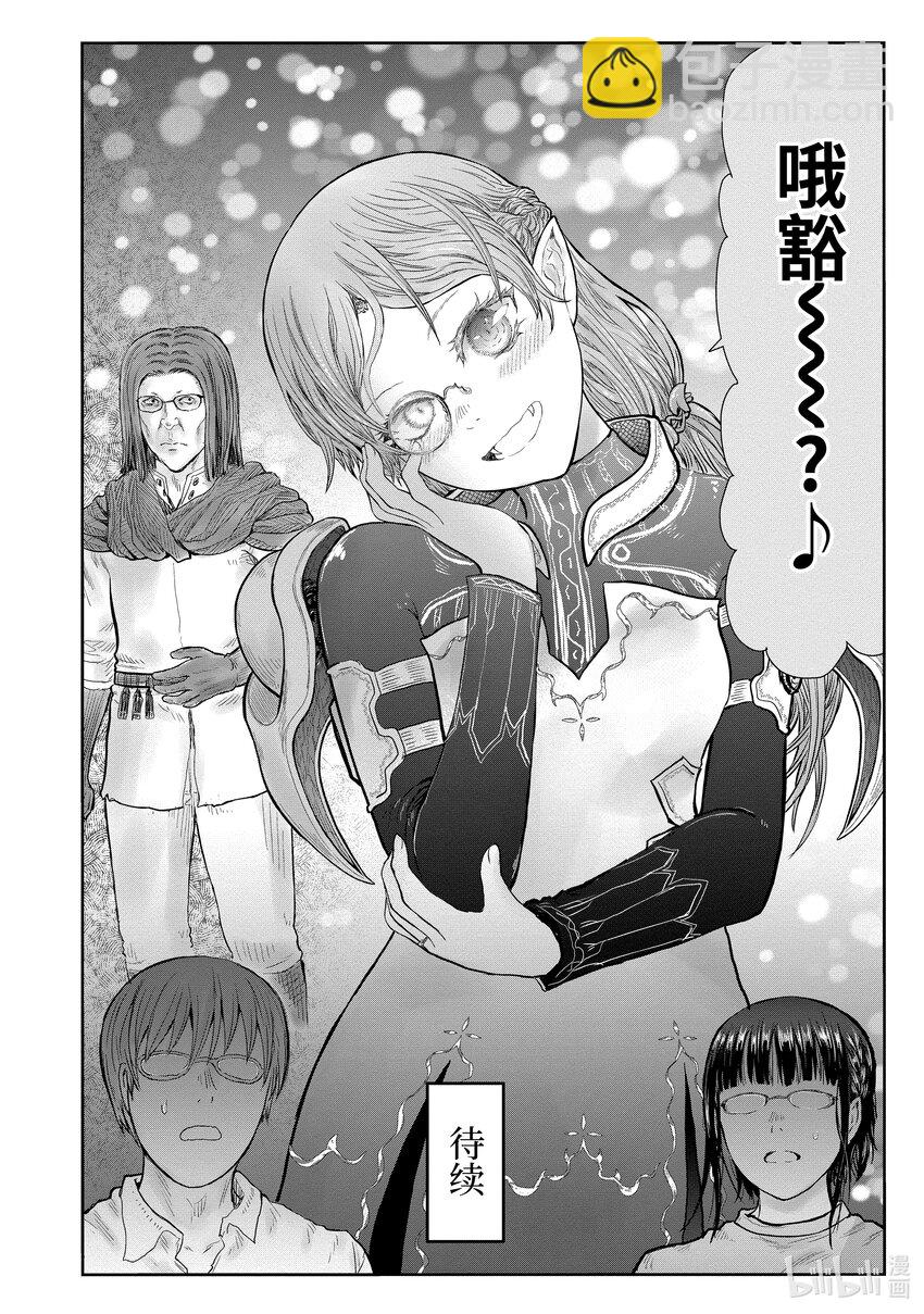 《异世界舅舅》44 第44话 第35页