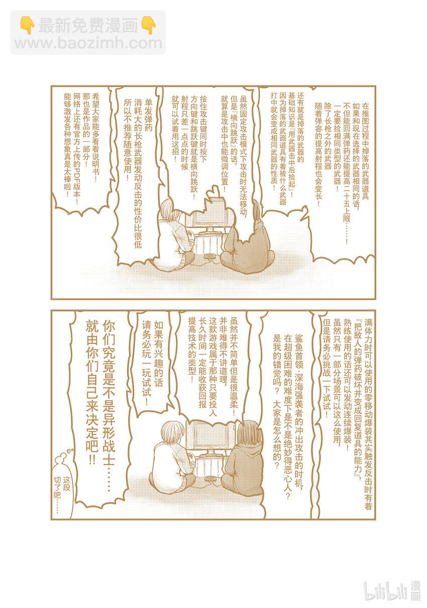 《异世界舅舅》44 第44话 第3页