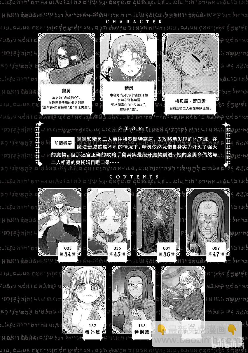 《异世界舅舅》44 第44话 第5页