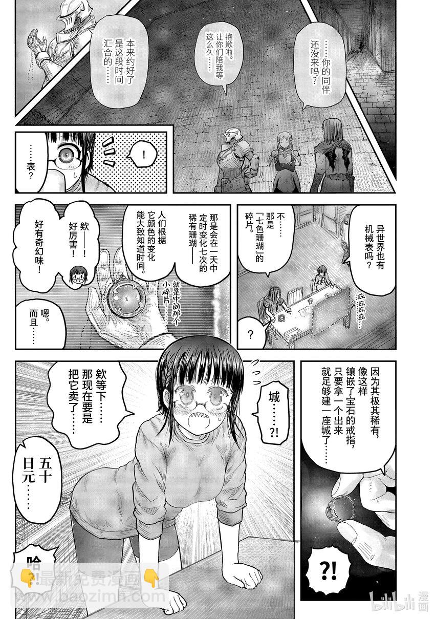 《异世界舅舅》44 第44话 第6页