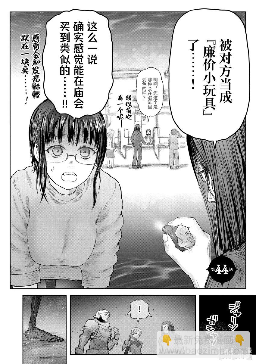 《异世界舅舅》44 第44话 第7页