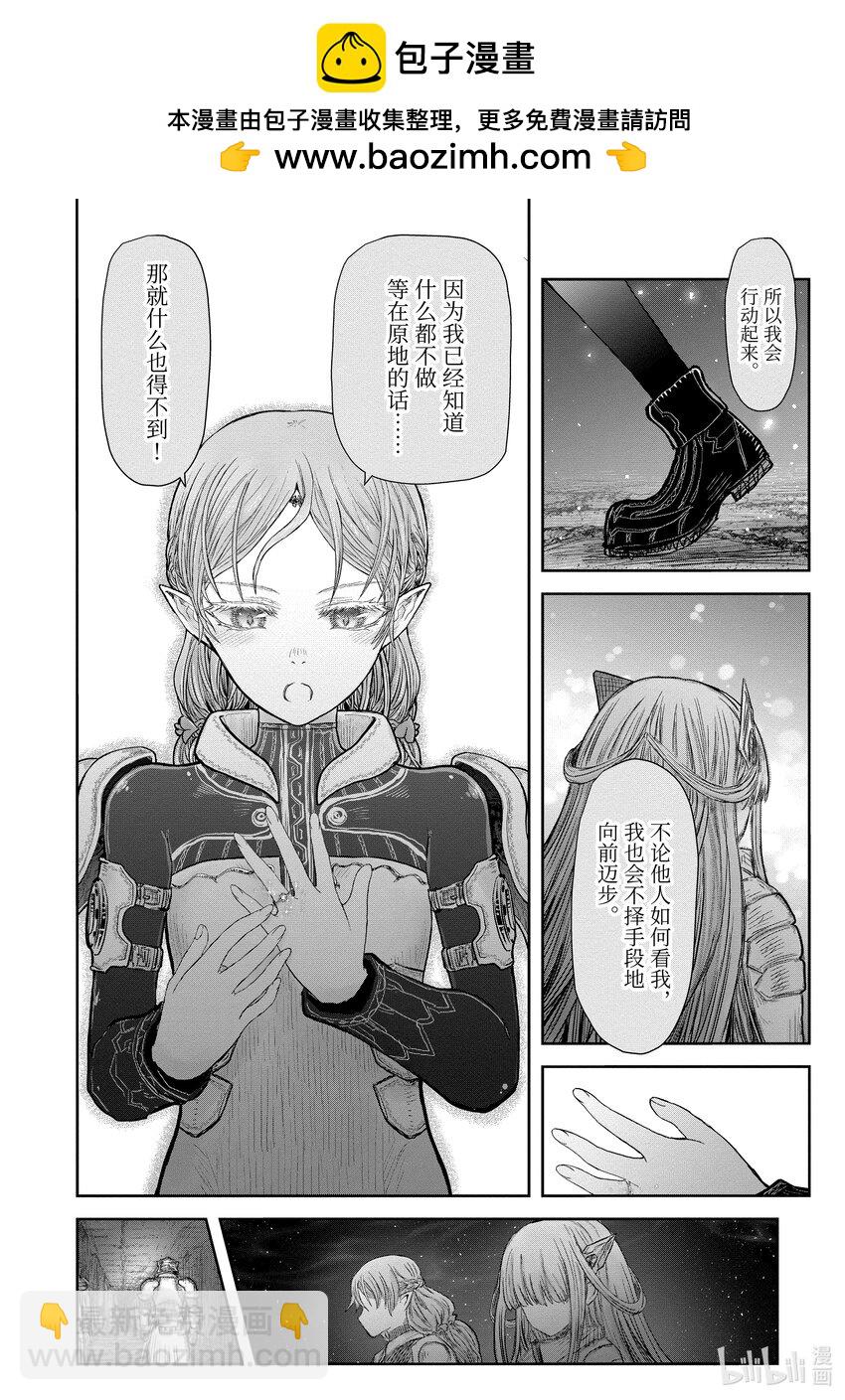 《异世界舅舅》45 第45话 第10页