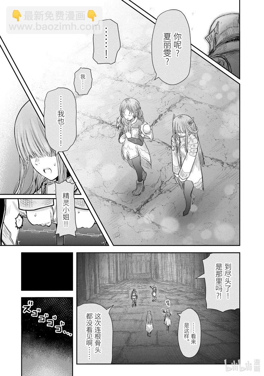 《异世界舅舅》45 第45话 第11页