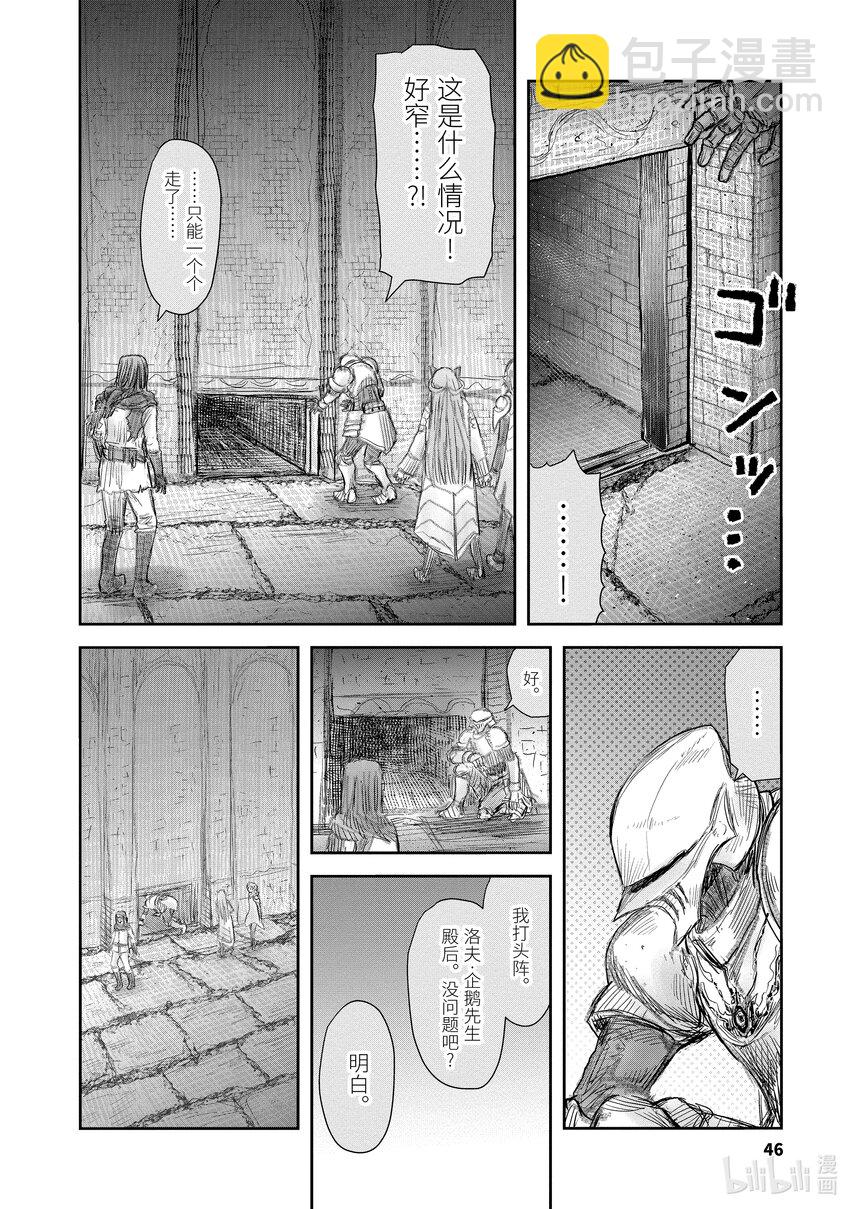《异世界舅舅》45 第45话 第12页