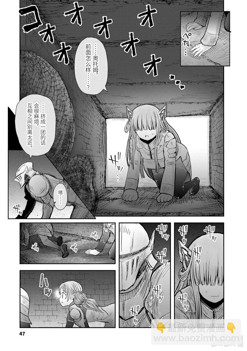 《异世界舅舅》45 第45话 第13页