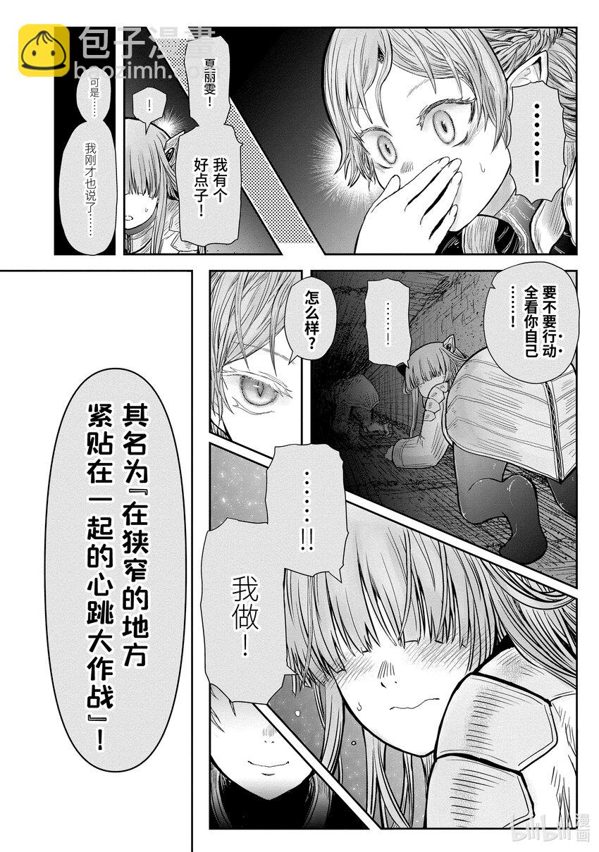 《异世界舅舅》45 第45话 第14页