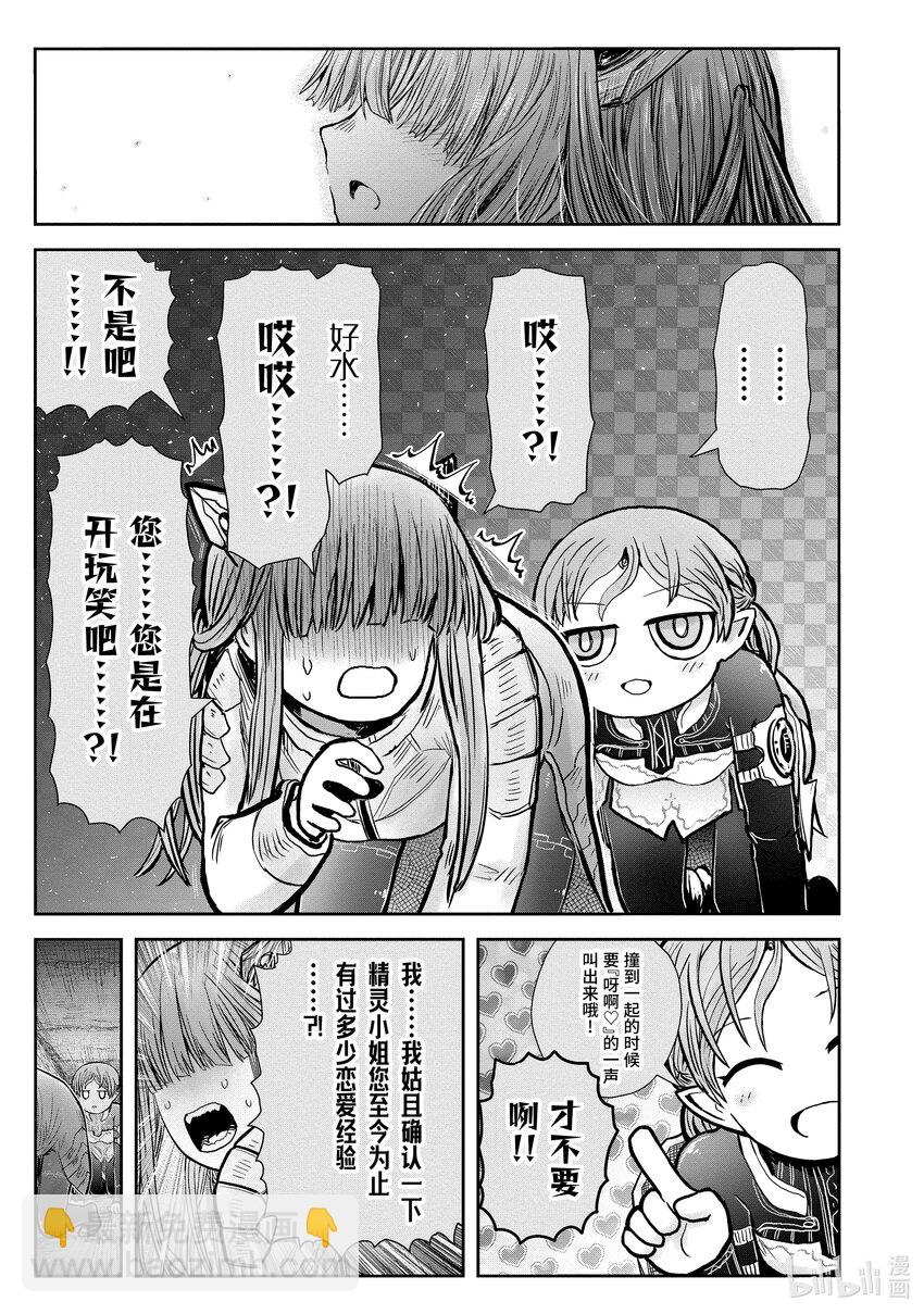 《异世界舅舅》45 第45话 第15页