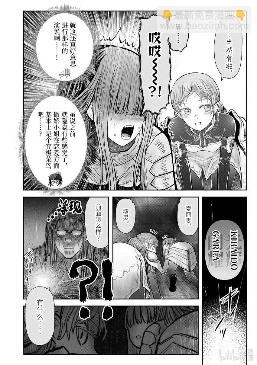 《异世界舅舅》45 第45话 第16页