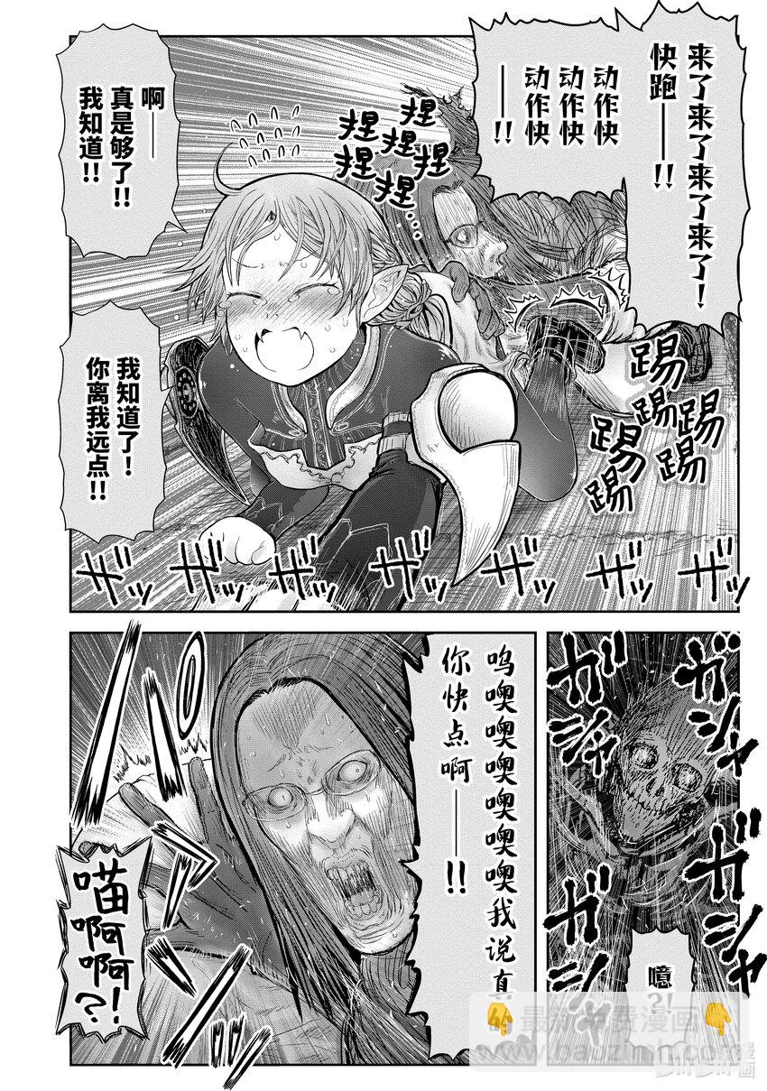 《异世界舅舅》45 第45话 第20页
