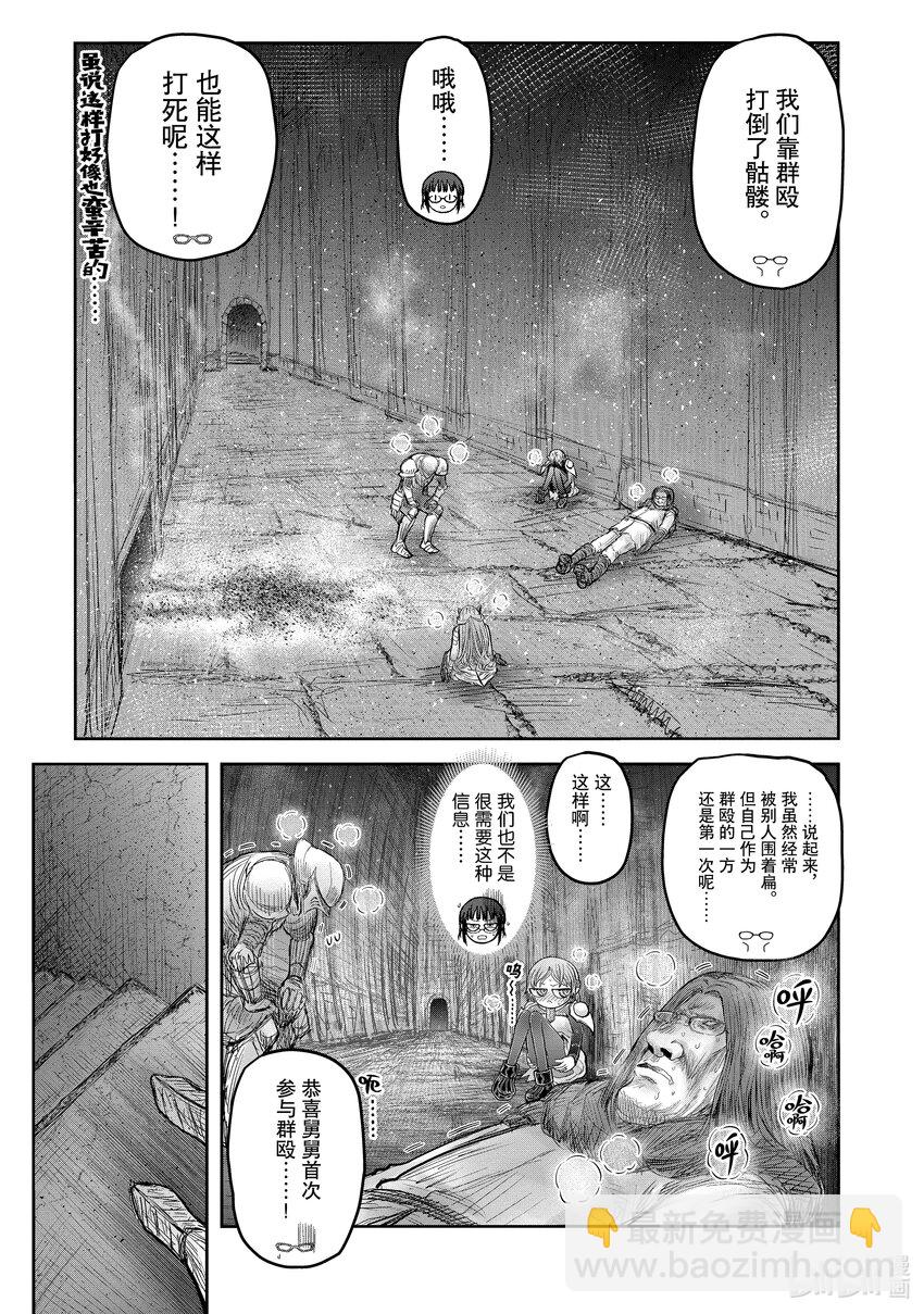 《异世界舅舅》45 第45话 第25页