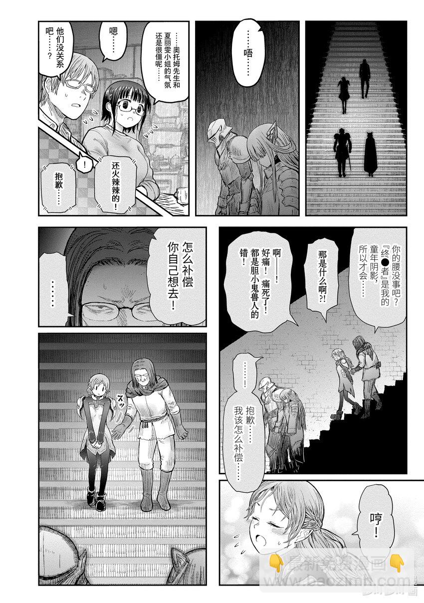 《异世界舅舅》45 第45话 第26页