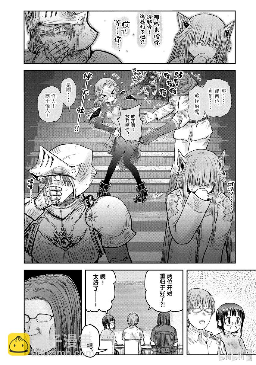 《异世界舅舅》45 第45话 第28页