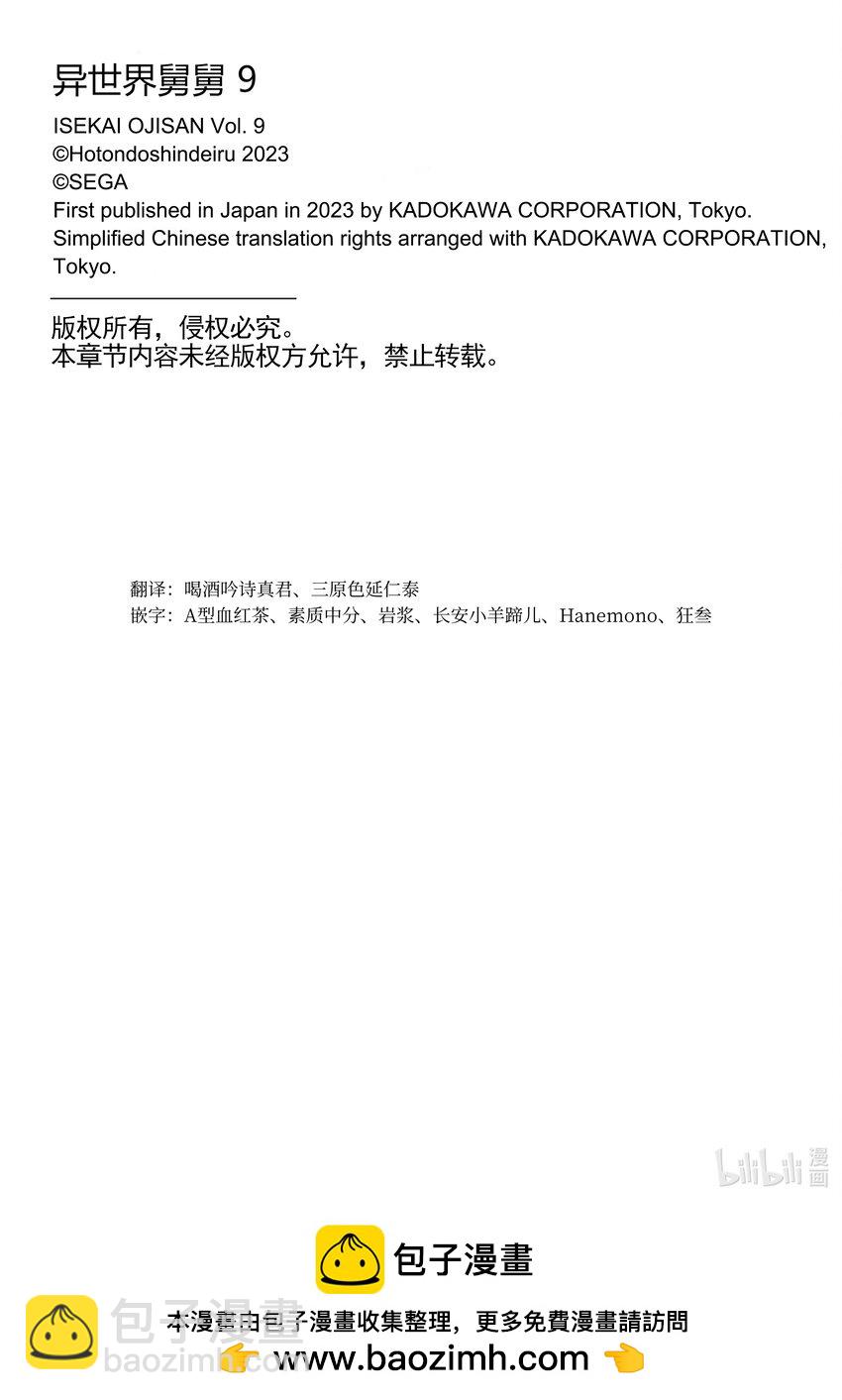 《异世界舅舅》45 第45话 第34页