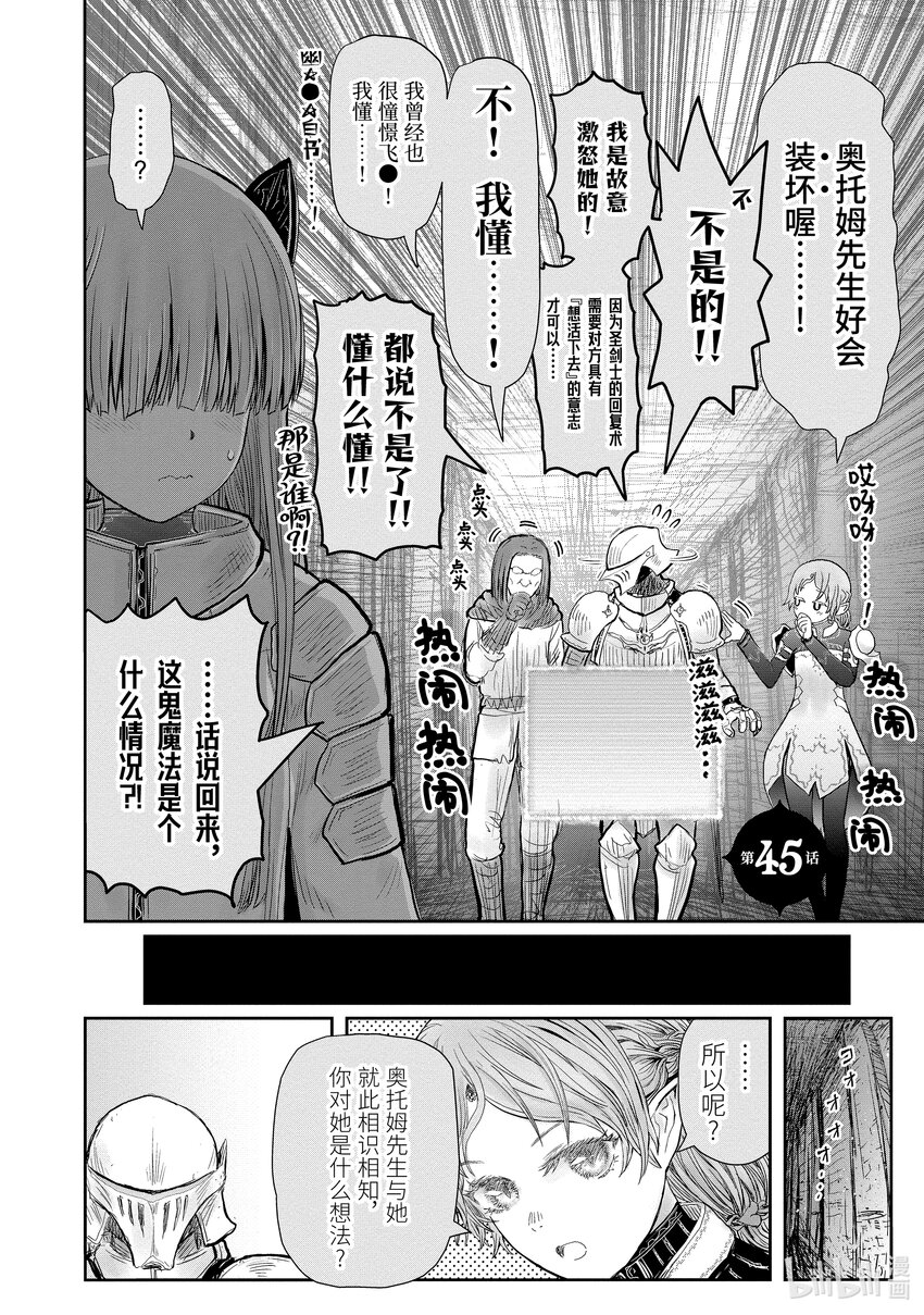 《异世界舅舅》45 第45话 第4页