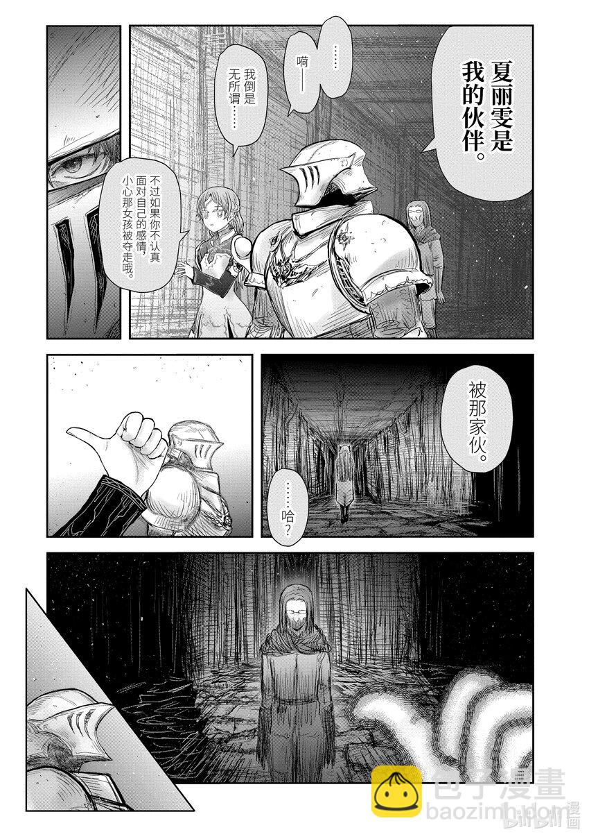 《异世界舅舅》45 第45话 第5页