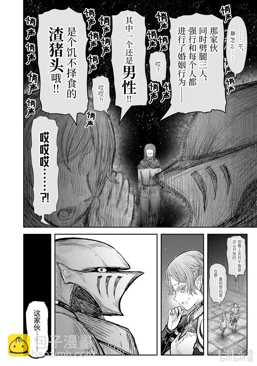 《异世界舅舅》45 第45话 第6页