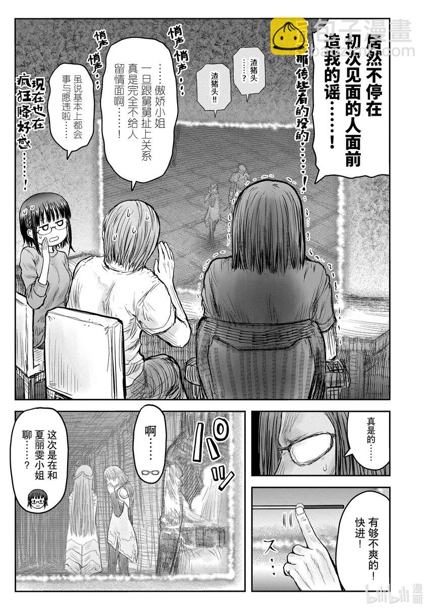 《异世界舅舅》45 第45话 第7页