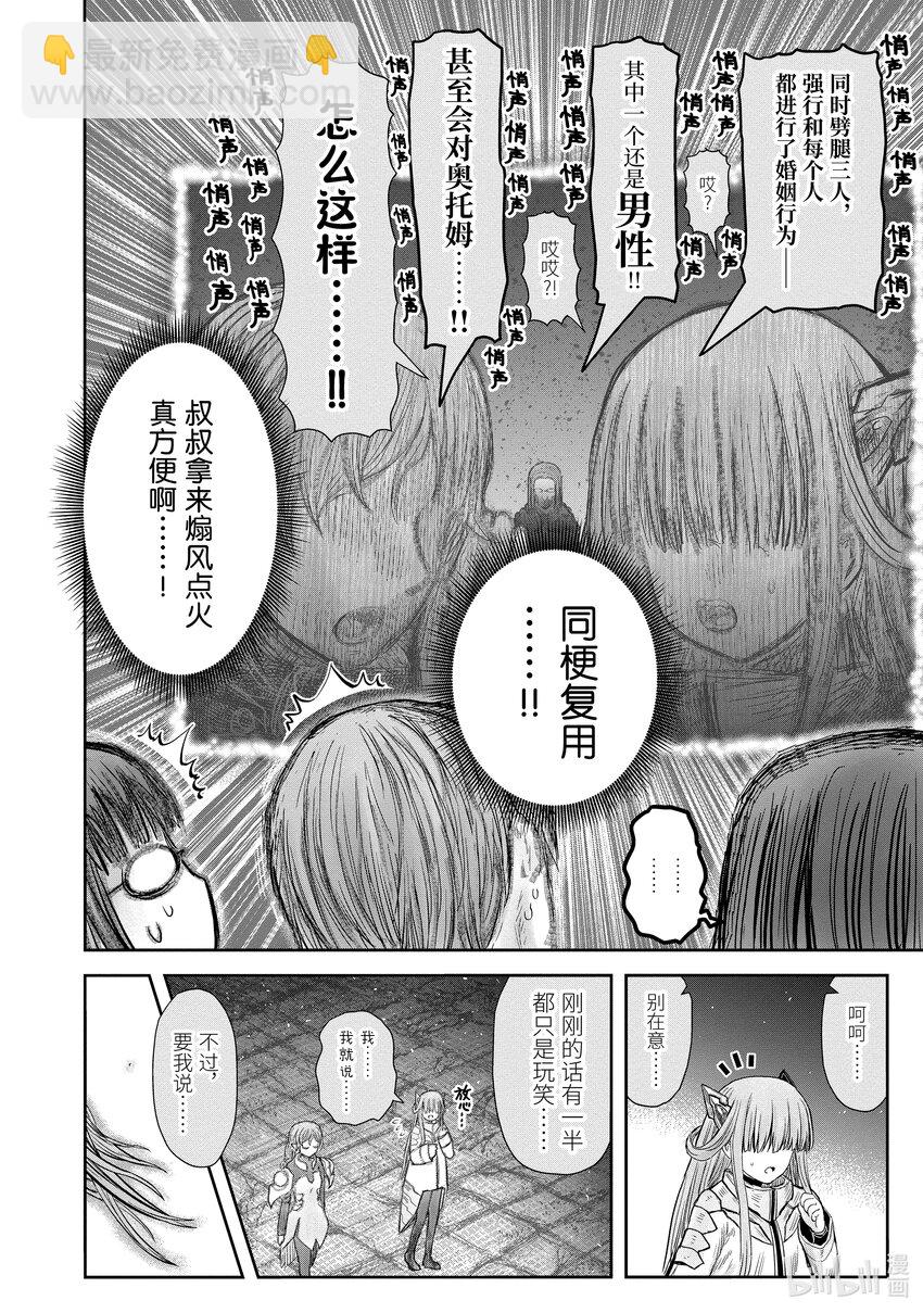 《异世界舅舅》45 第45话 第8页