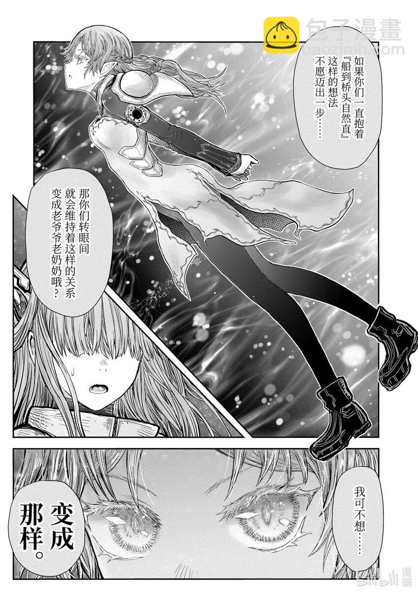 《异世界舅舅》45 第45话 第9页