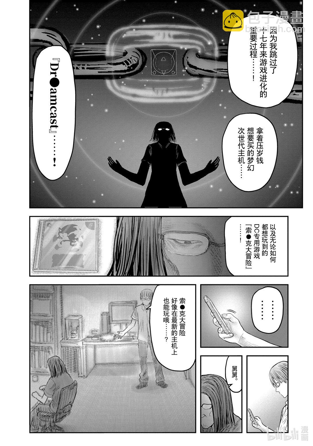 《异世界舅舅》50 第50话 第10页