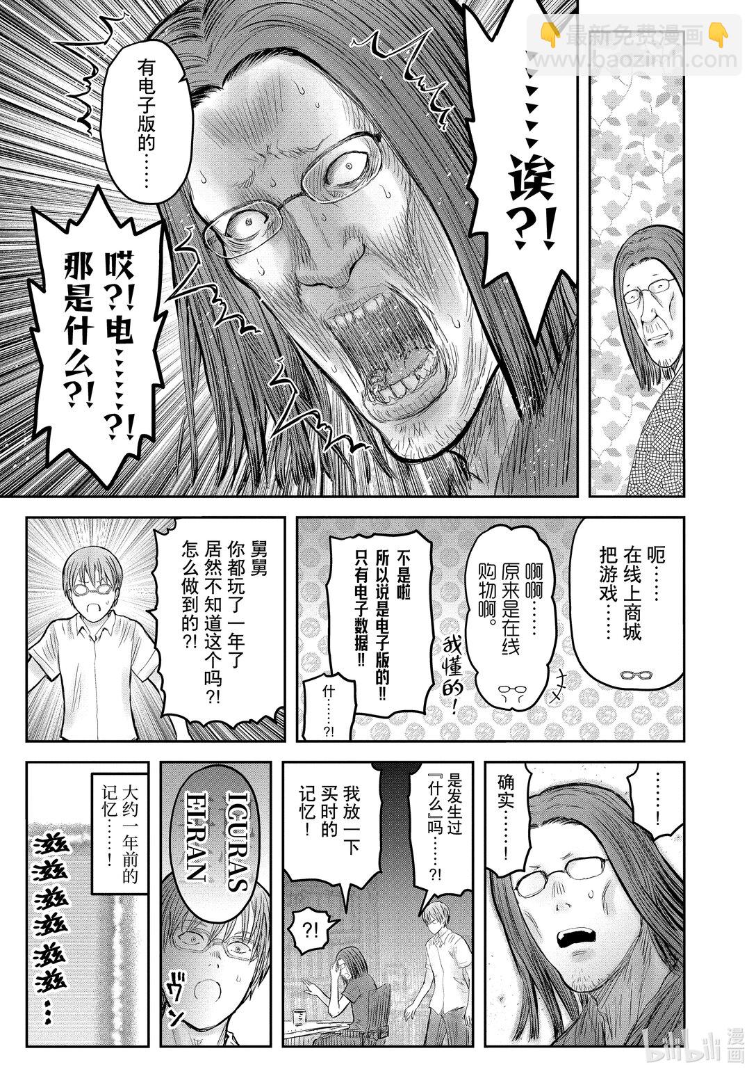 《异世界舅舅》50 第50话 第11页