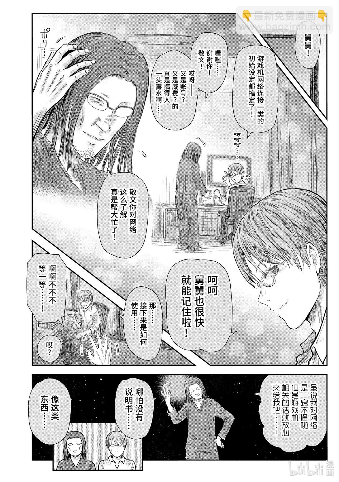 《异世界舅舅》50 第50话 第12页