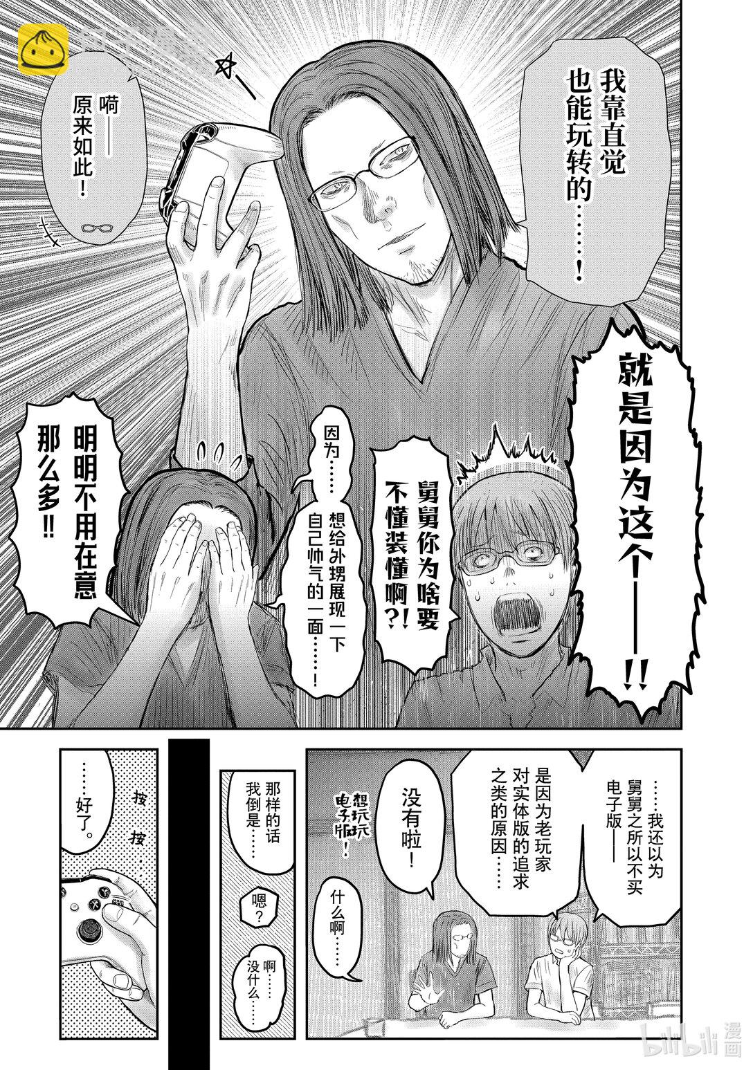 《异世界舅舅》50 第50话 第13页