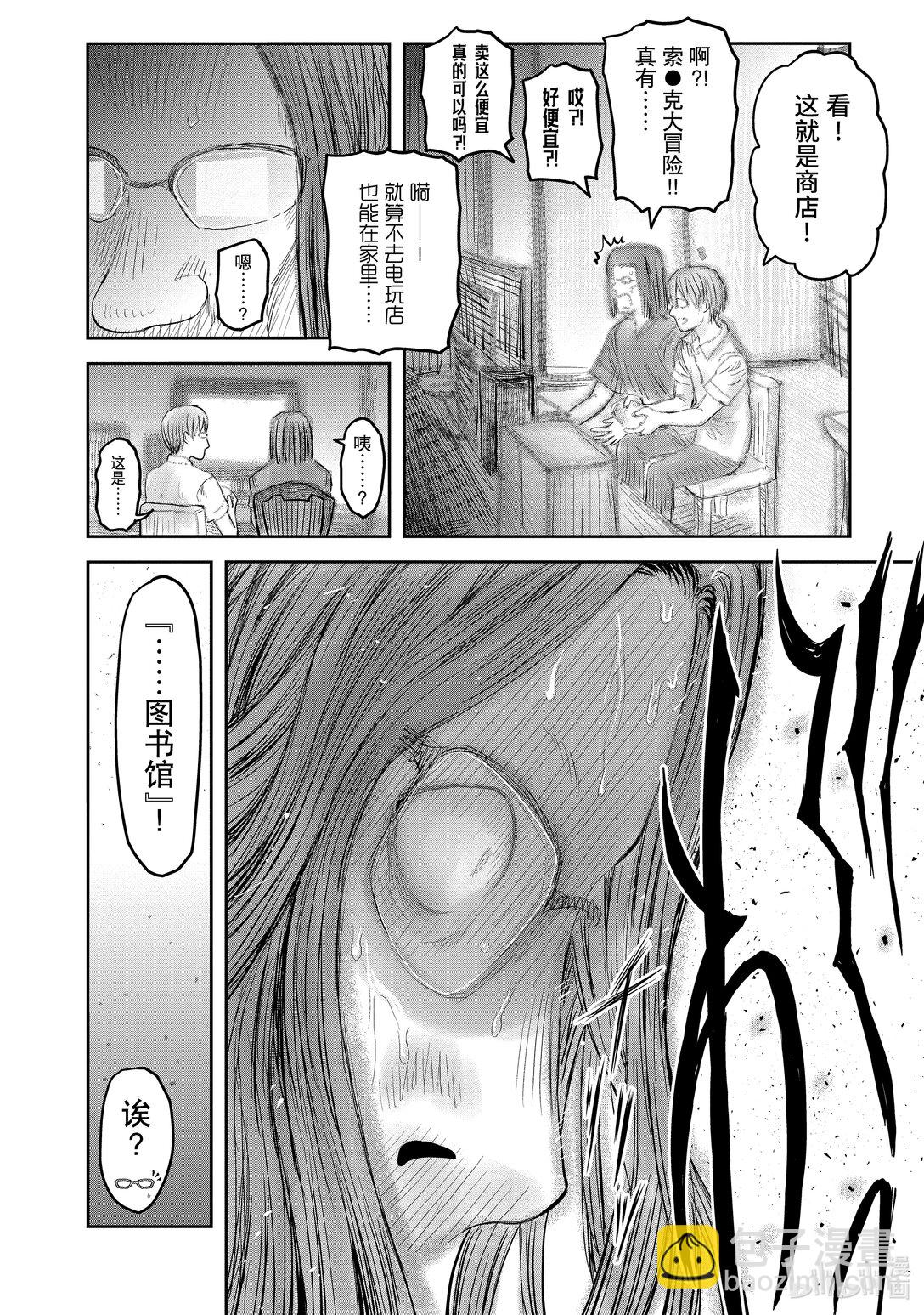 《异世界舅舅》50 第50话 第14页