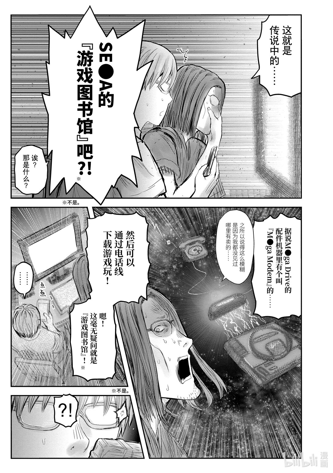 《异世界舅舅》50 第50话 第15页