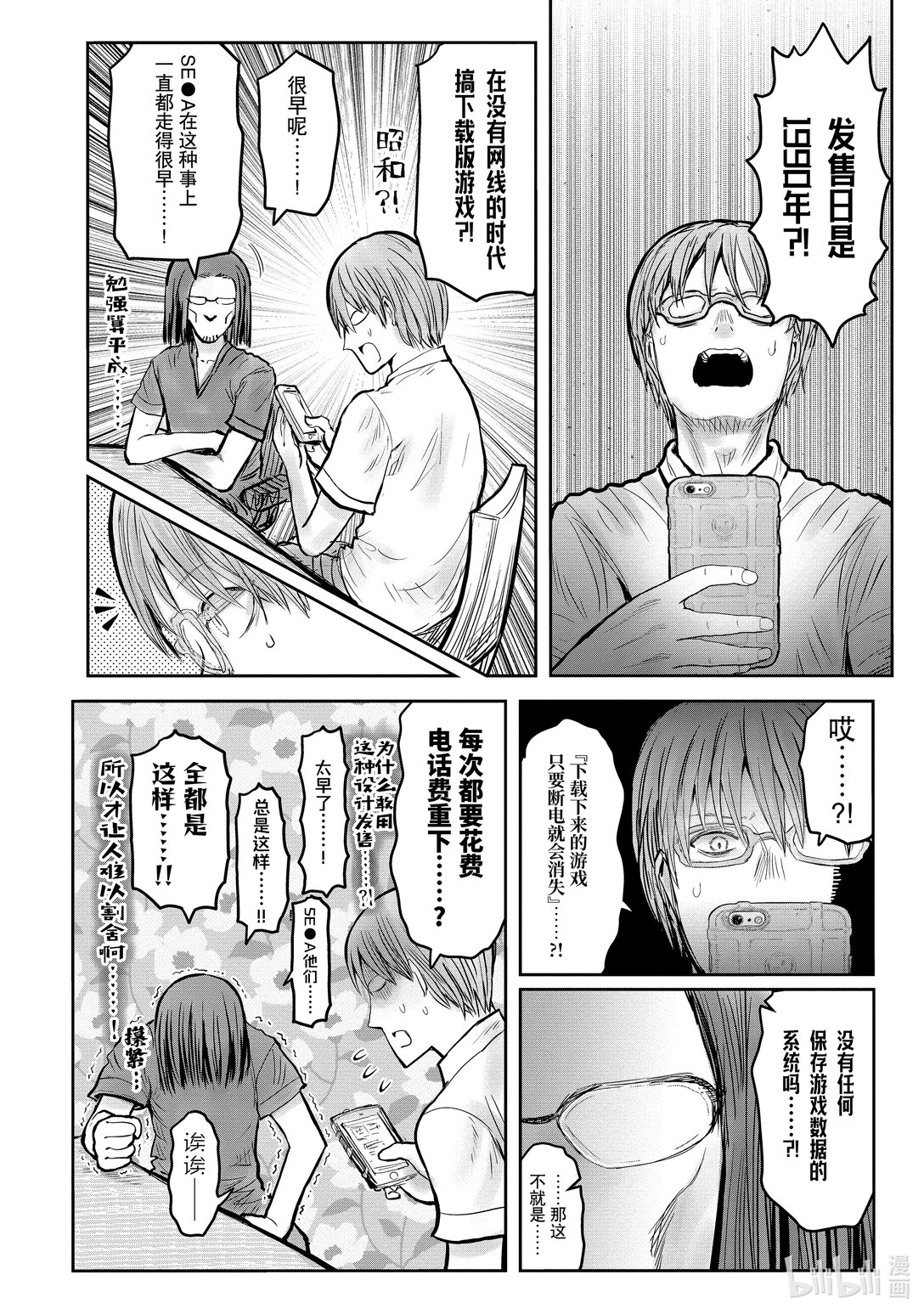 《异世界舅舅》50 第50话 第16页