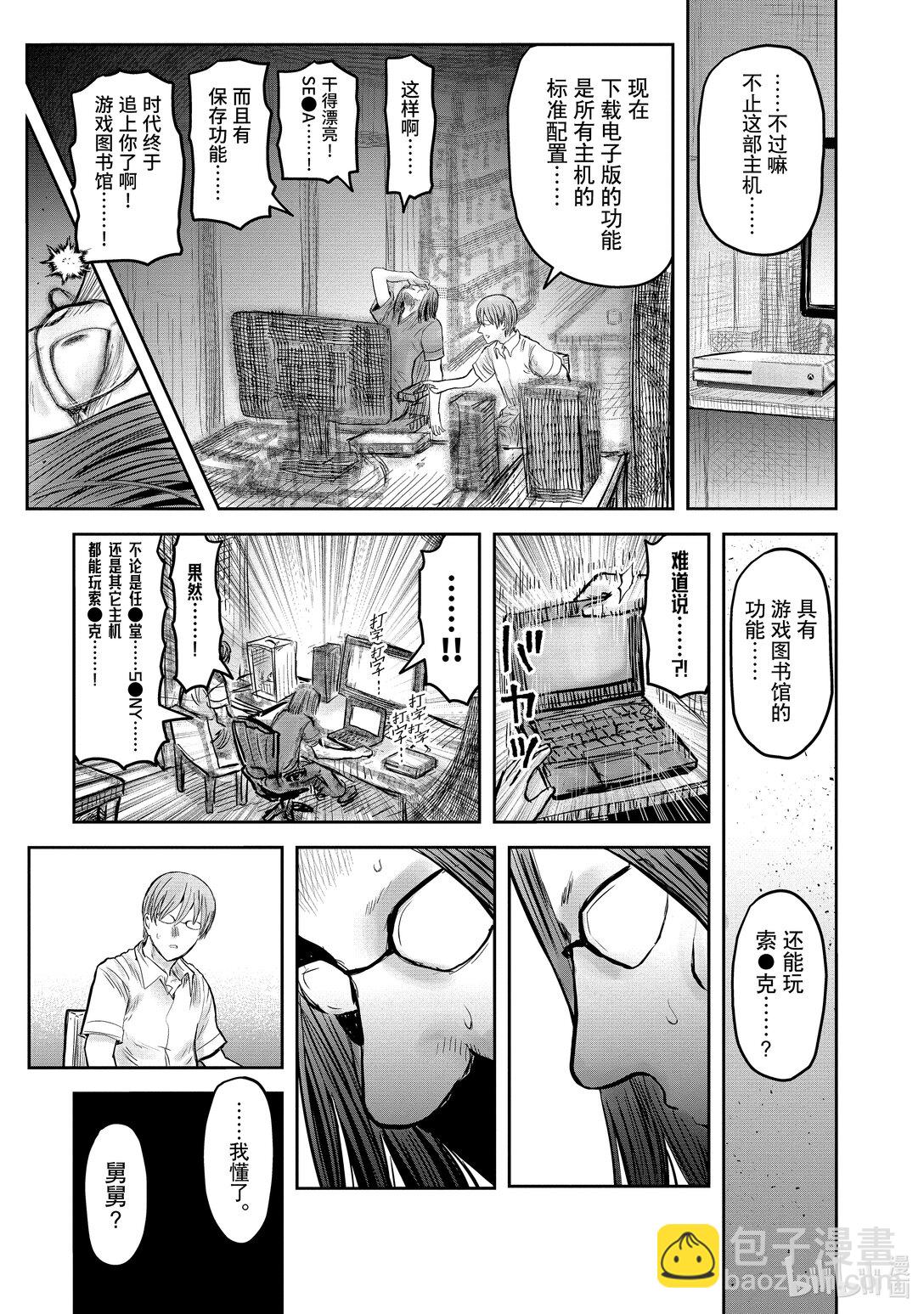 《异世界舅舅》50 第50话 第17页
